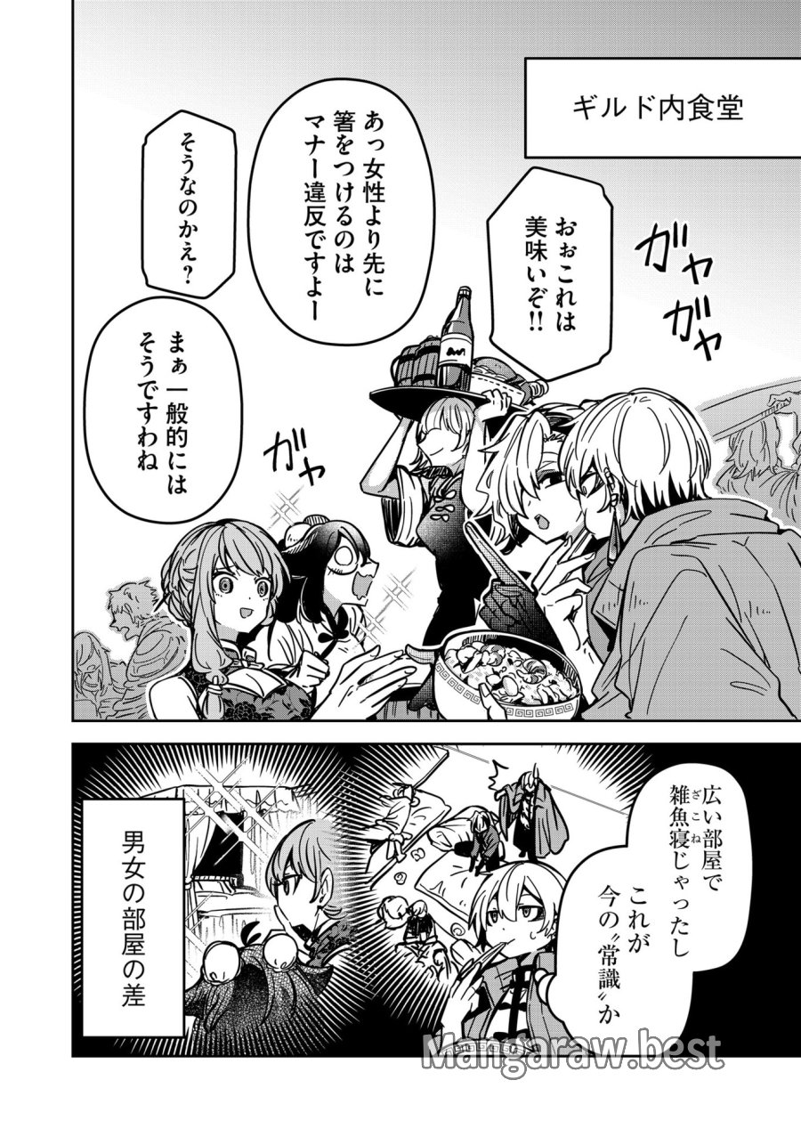 ご隠居魔王さまの返り咲き 第32話 - Trang 8