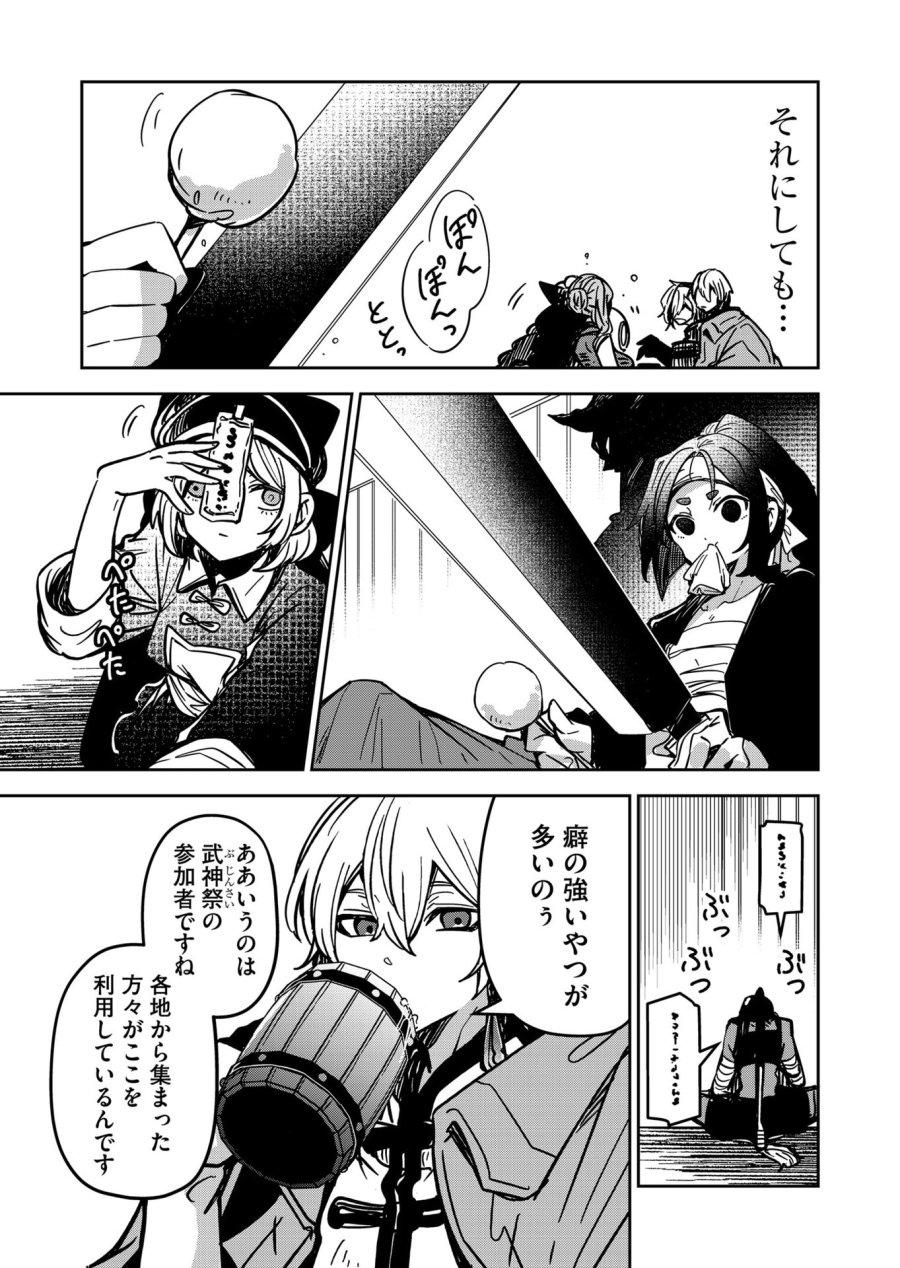 ご隠居魔王さまの返り咲き 第32話 - Trang 9