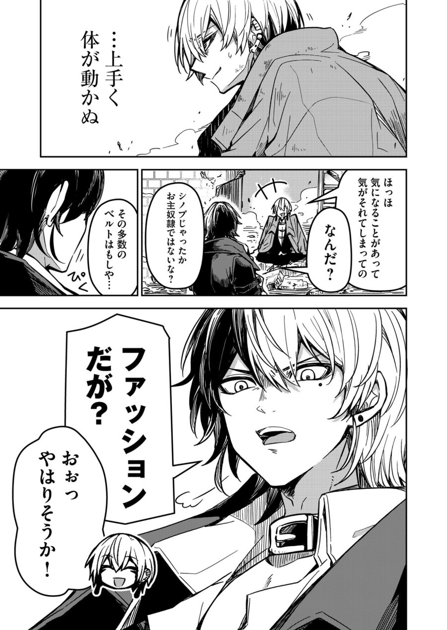ご隠居魔王さまの返り咲き 第16話 - Trang 11