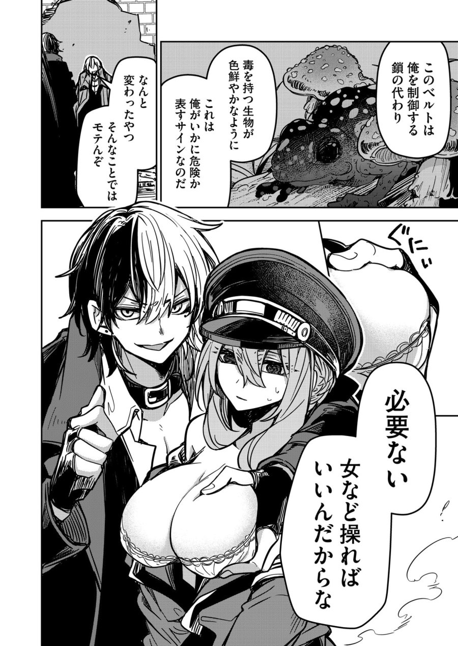 ご隠居魔王さまの返り咲き 第16話 - Trang 12