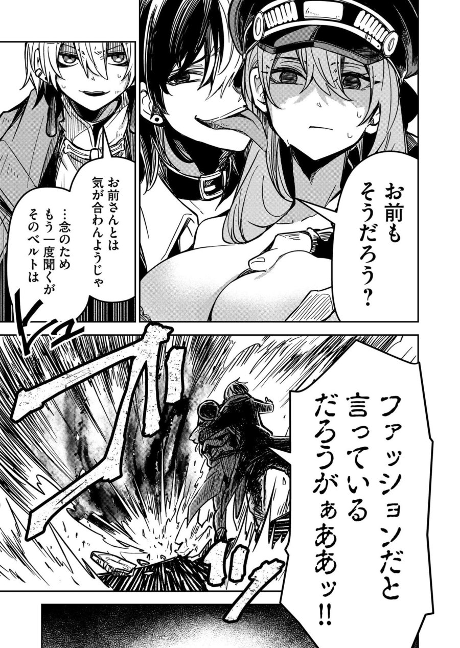 ご隠居魔王さまの返り咲き 第16話 - Trang 13