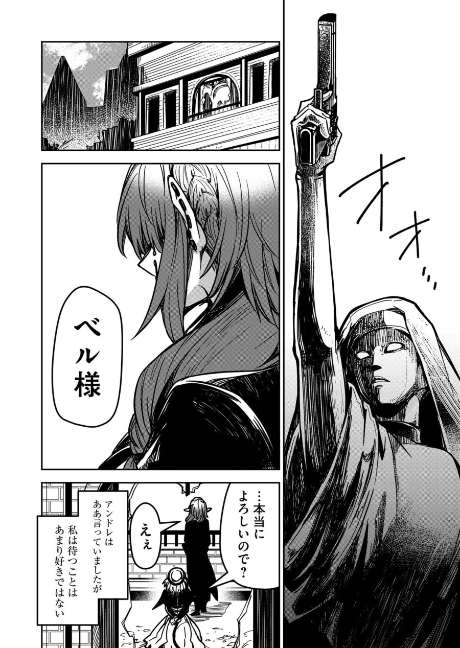 ご隠居魔王さまの返り咲き 第16話 - Trang 14
