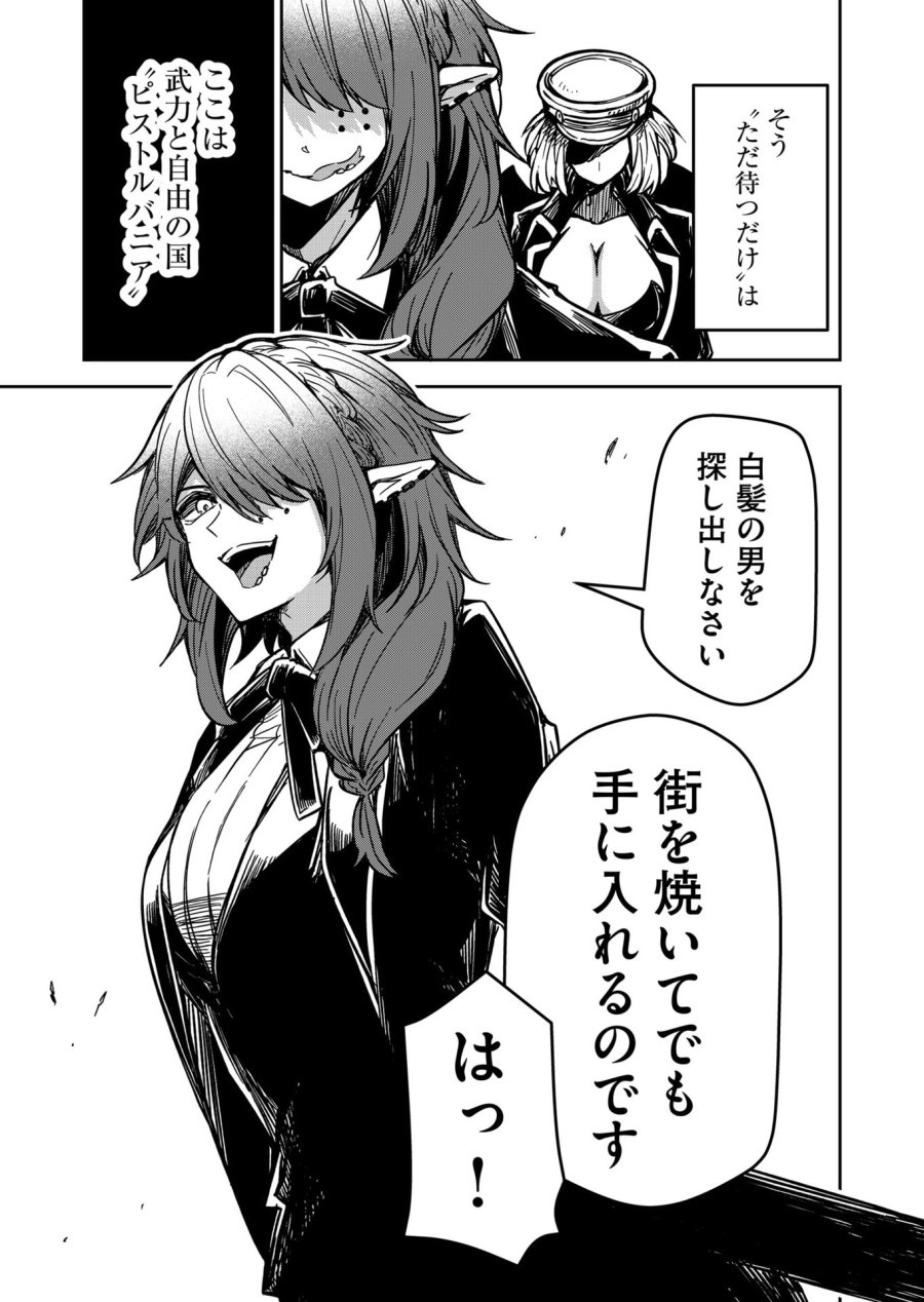 ご隠居魔王さまの返り咲き 第16話 - Trang 15