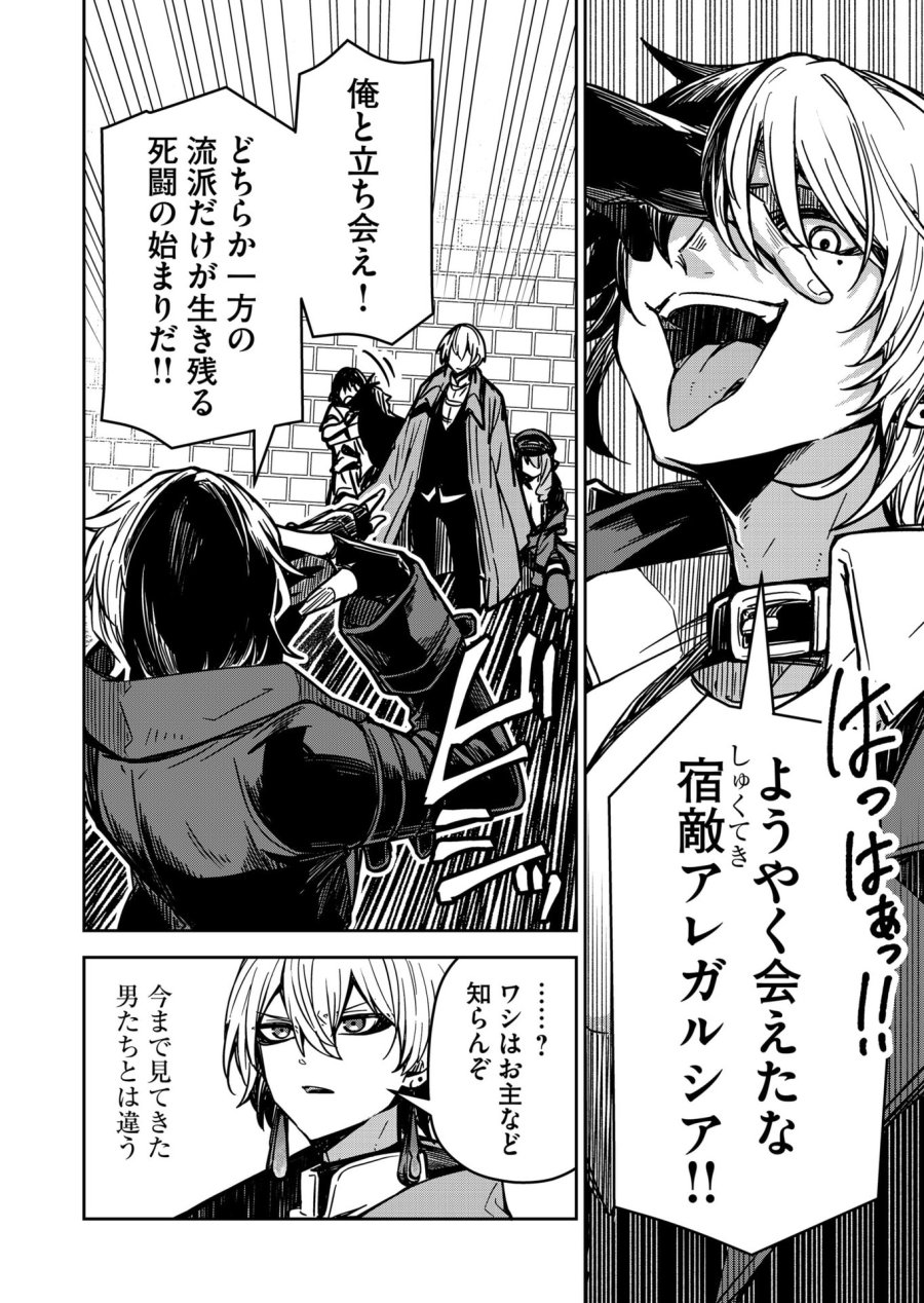 ご隠居魔王さまの返り咲き 第16話 - Trang 2