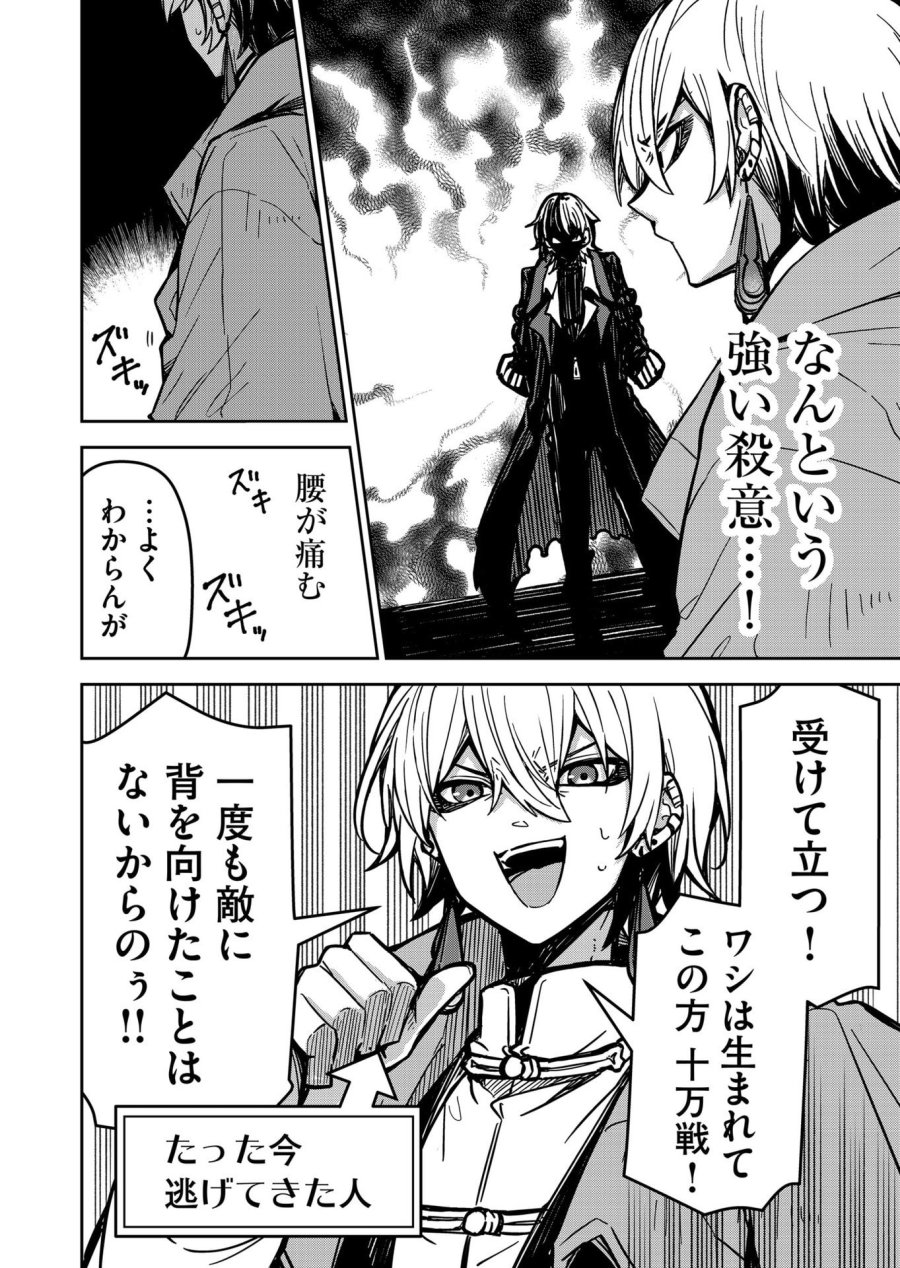 ご隠居魔王さまの返り咲き 第16話 - Trang 4