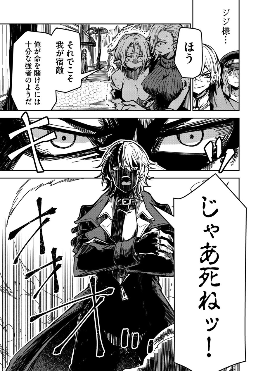 ご隠居魔王さまの返り咲き 第16話 - Trang 5