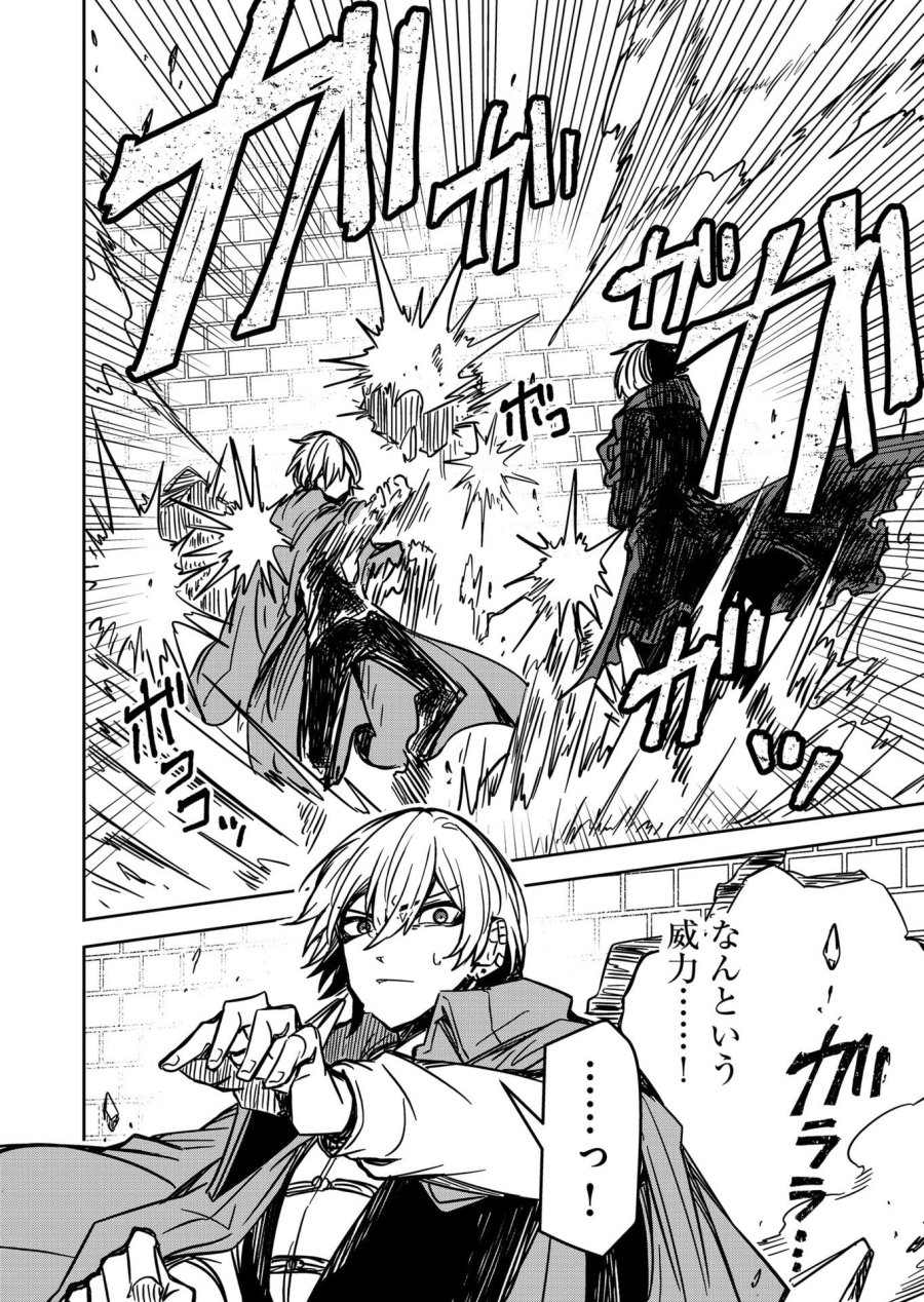 ご隠居魔王さまの返り咲き 第16話 - Trang 6