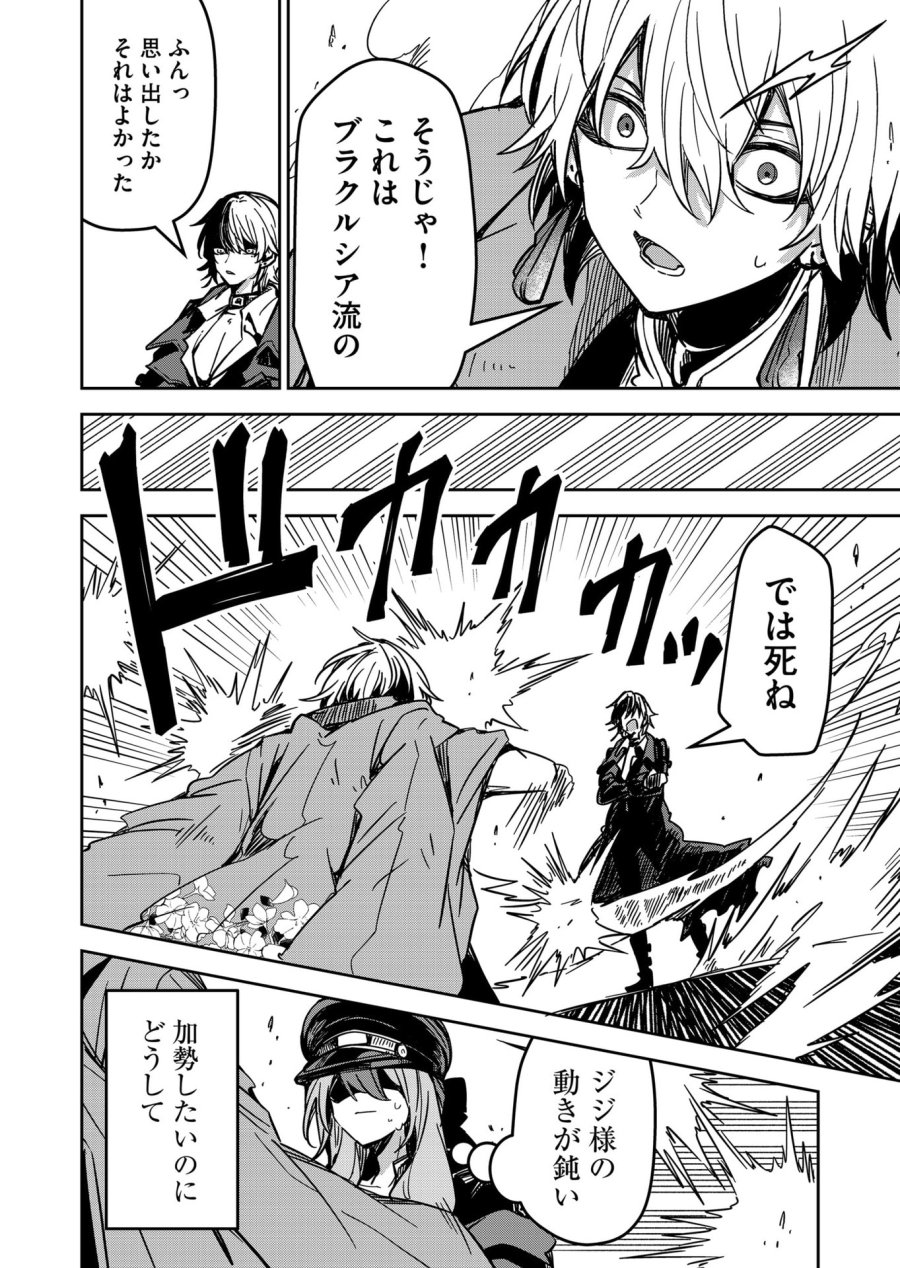 ご隠居魔王さまの返り咲き 第16話 - Trang 8