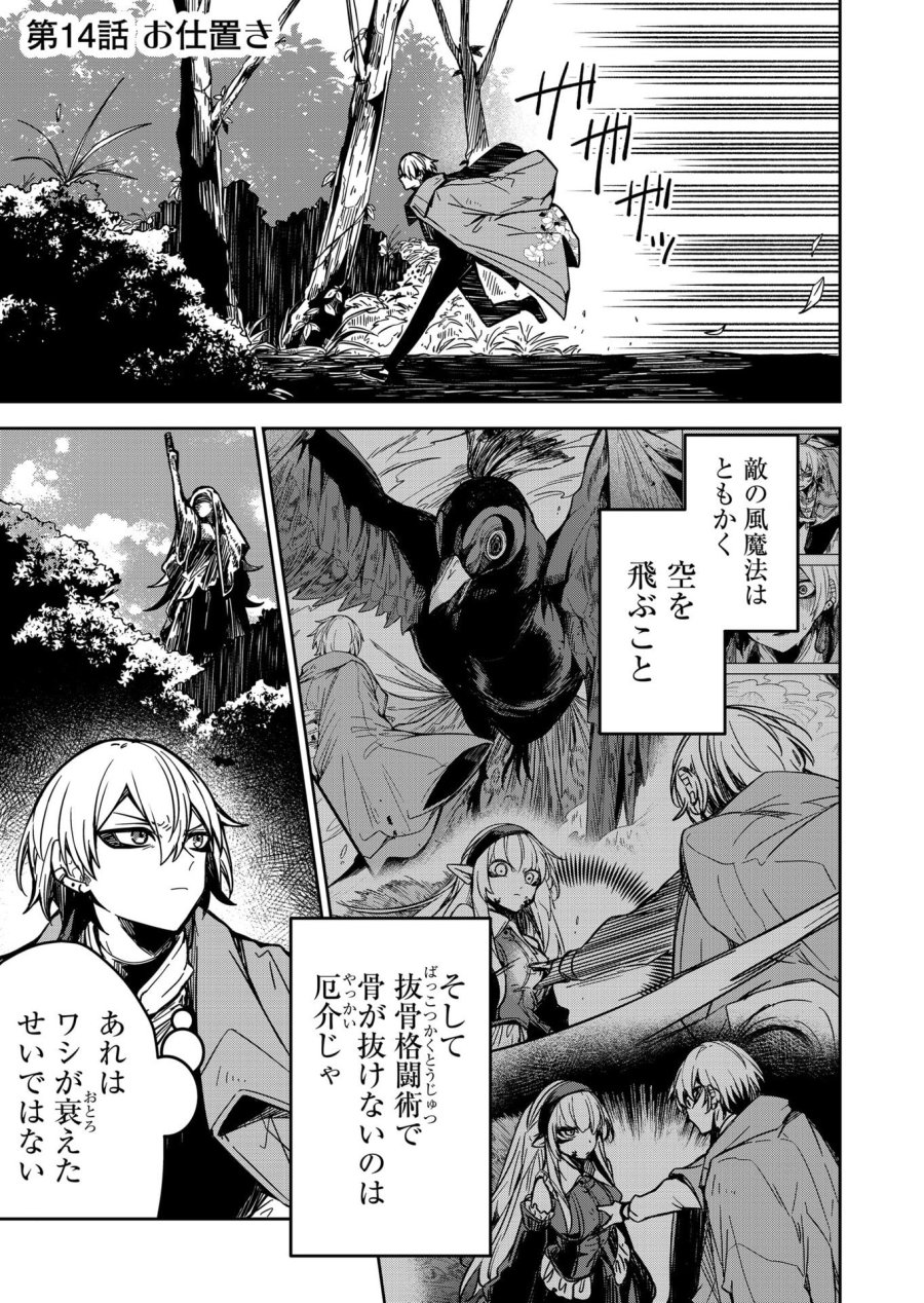 ご隠居魔王さまの返り咲き 第14話 - Trang 1