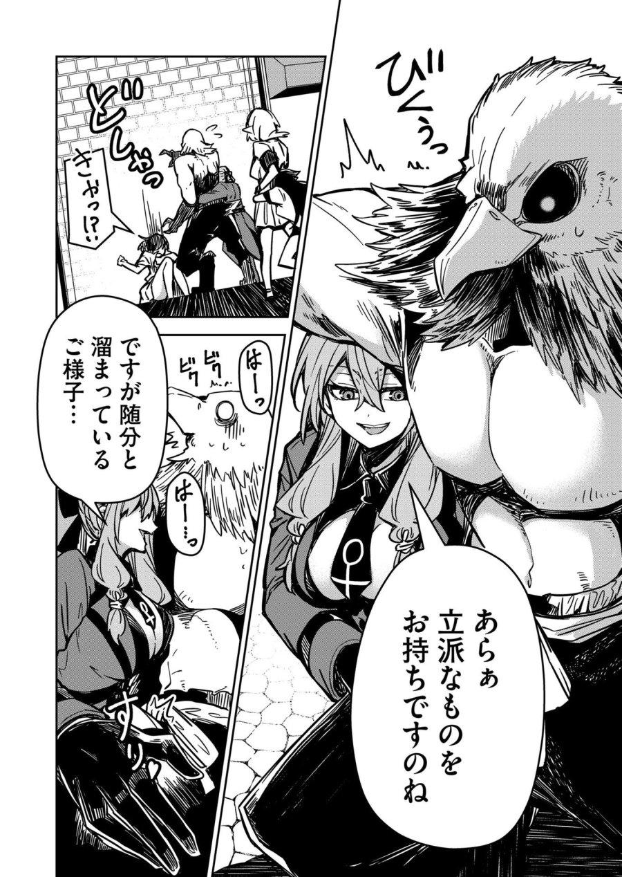 ご隠居魔王さまの返り咲き 第14話 - Trang 12