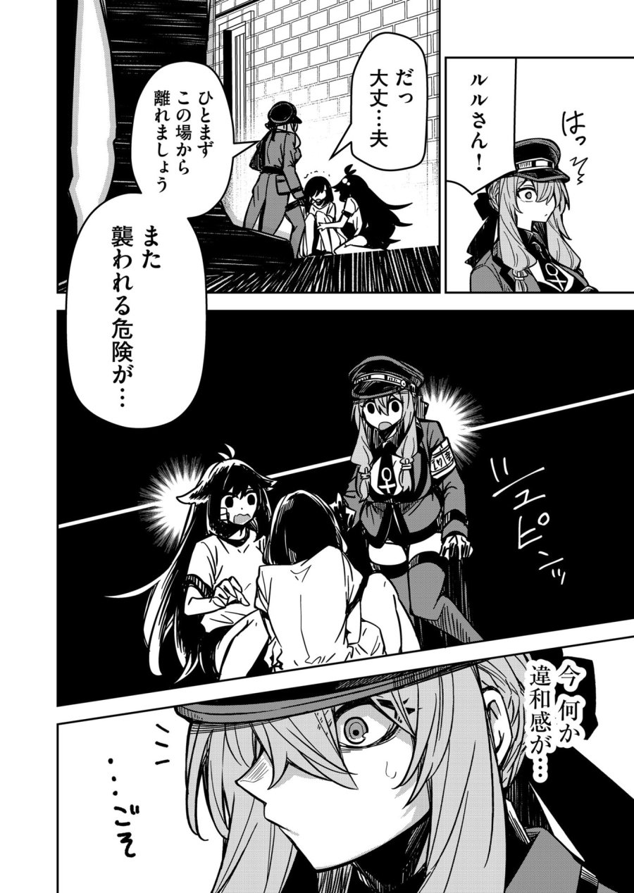 ご隠居魔王さまの返り咲き 第14話 - Trang 16