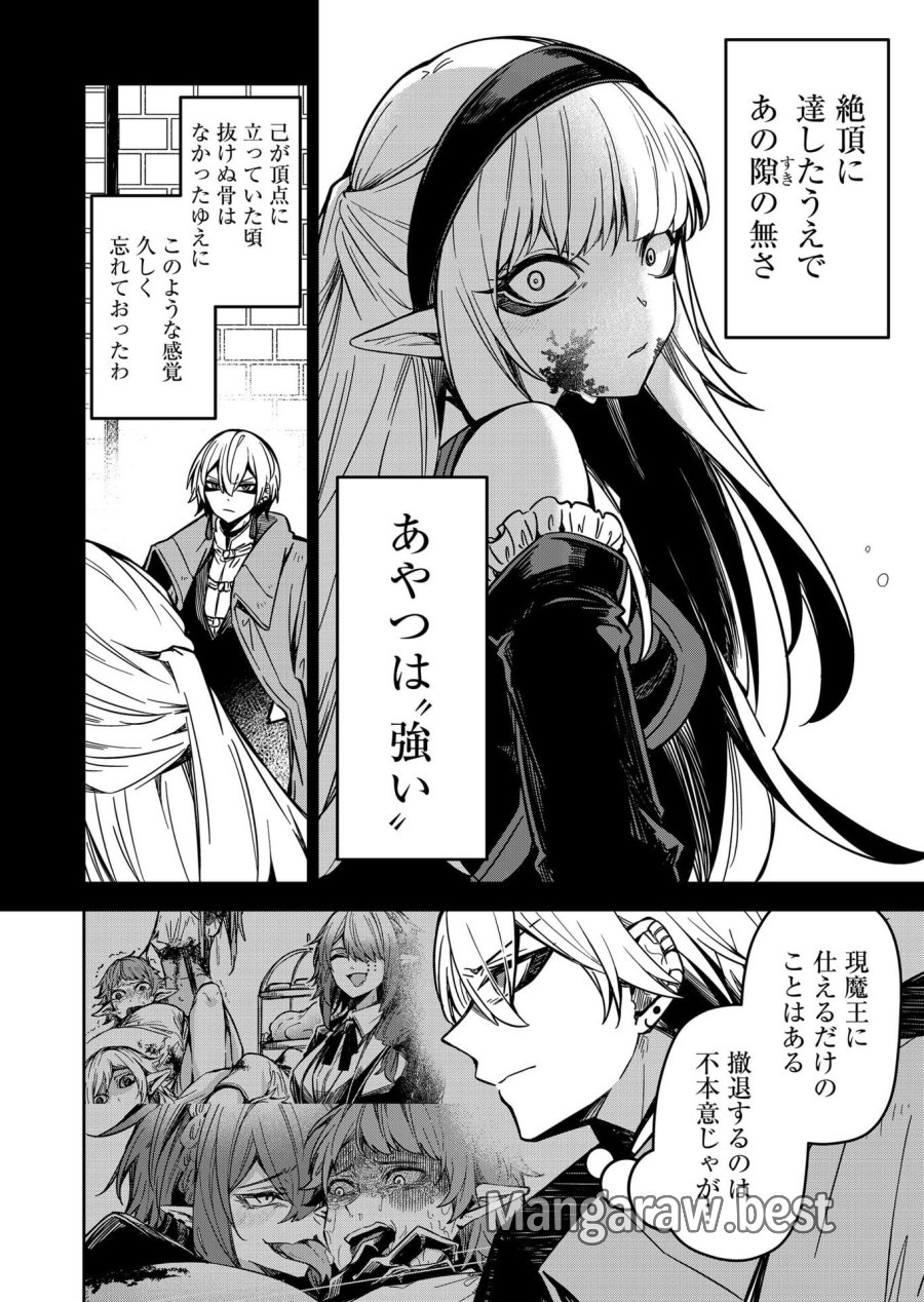 ご隠居魔王さまの返り咲き 第14話 - Trang 2