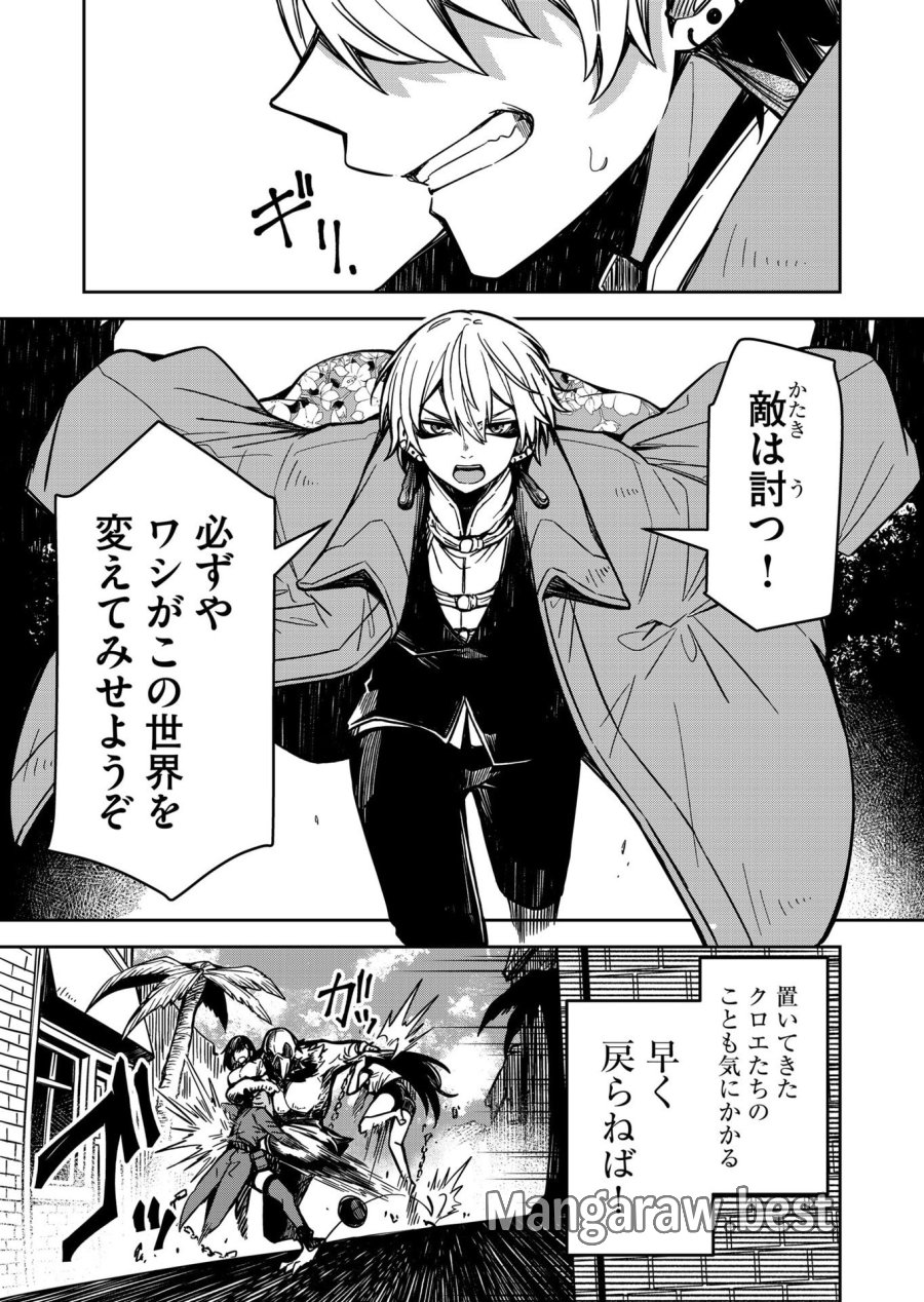 ご隠居魔王さまの返り咲き 第14話 - Trang 3