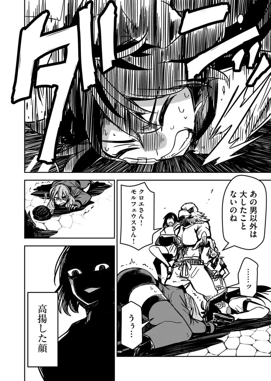 ご隠居魔王さまの返り咲き 第14話 - Trang 4