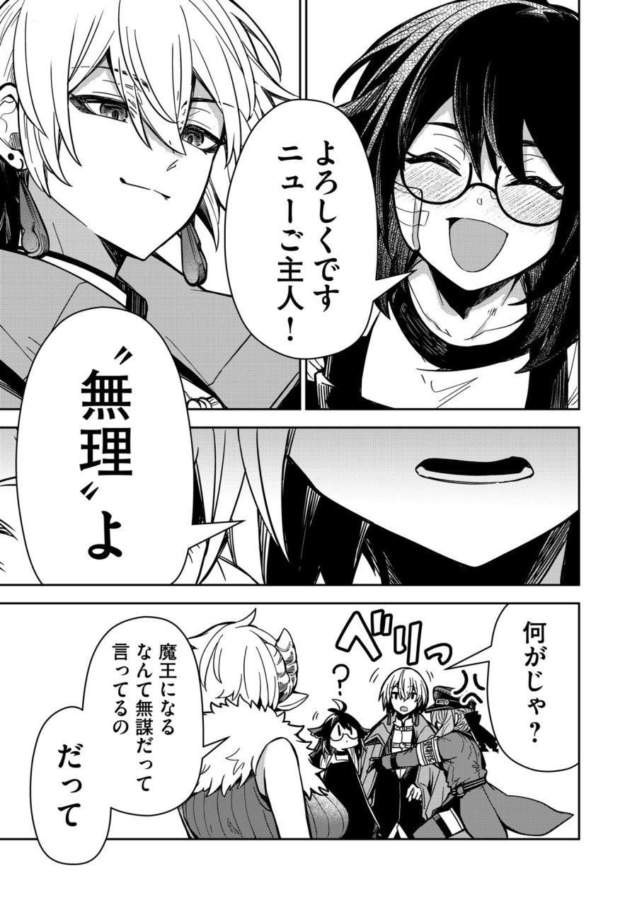 ご隠居魔王さまの返り咲き 第8話 - Trang 13