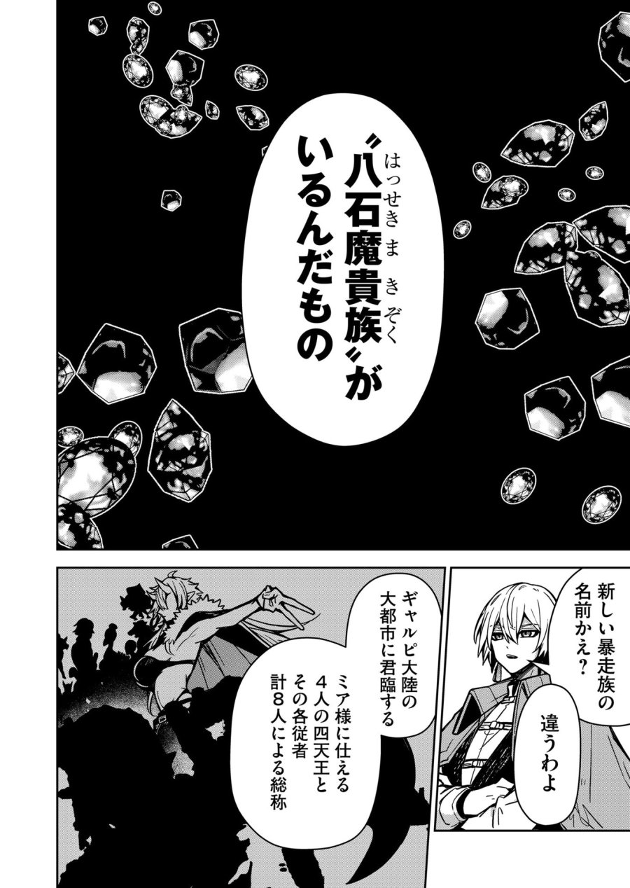ご隠居魔王さまの返り咲き 第8話 - Trang 14