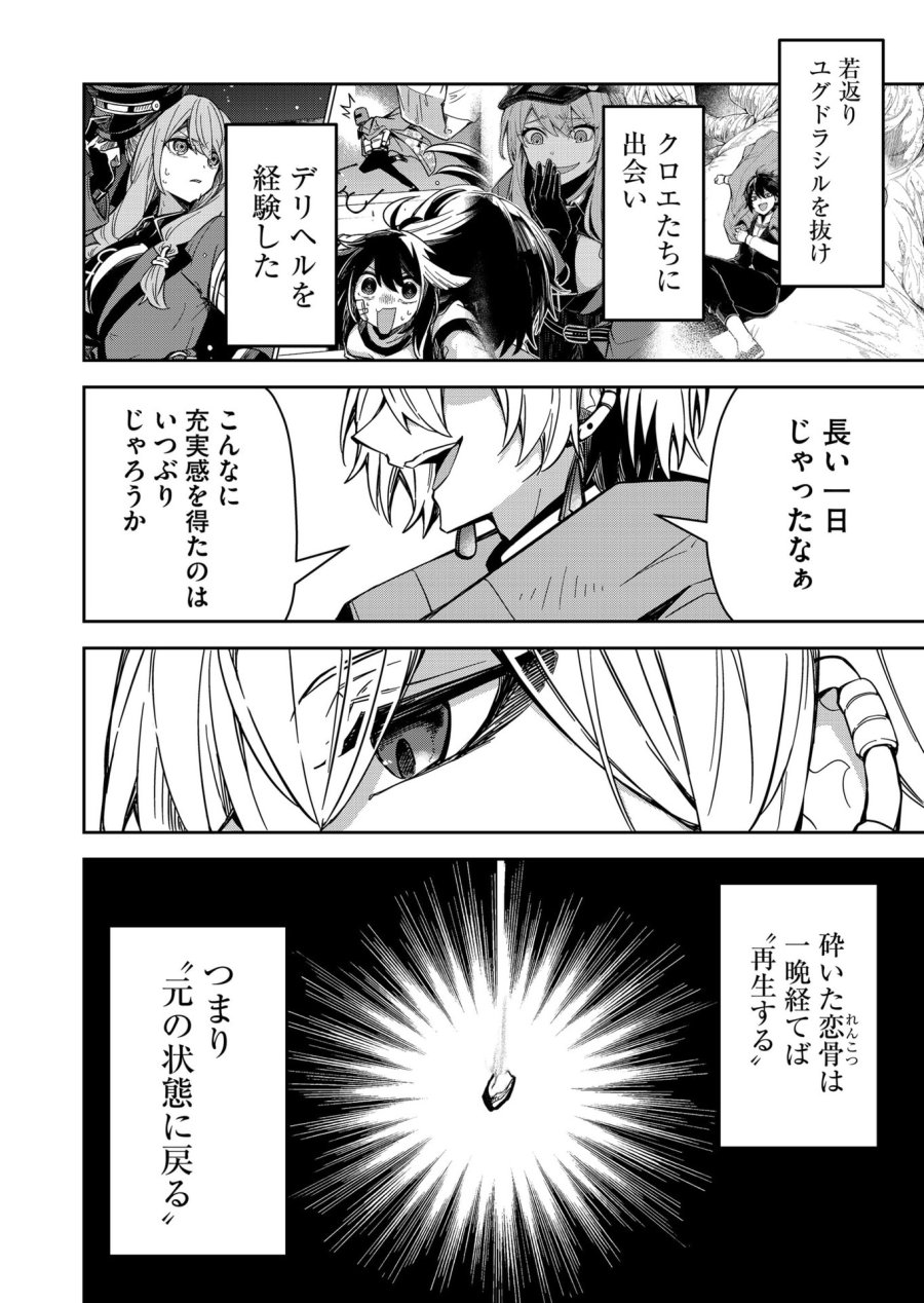 ご隠居魔王さまの返り咲き 第8話 - Trang 18