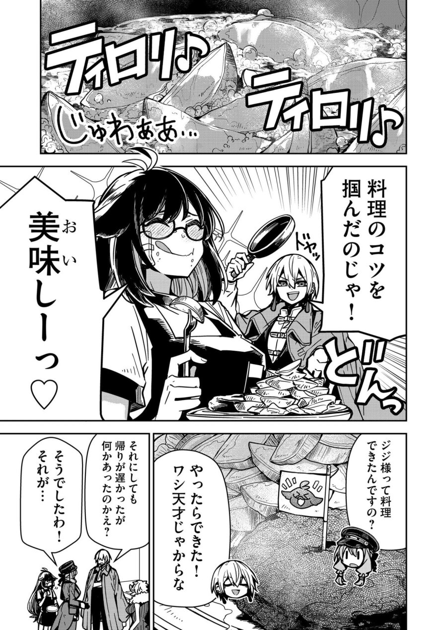 ご隠居魔王さまの返り咲き 第8話 - Trang 7