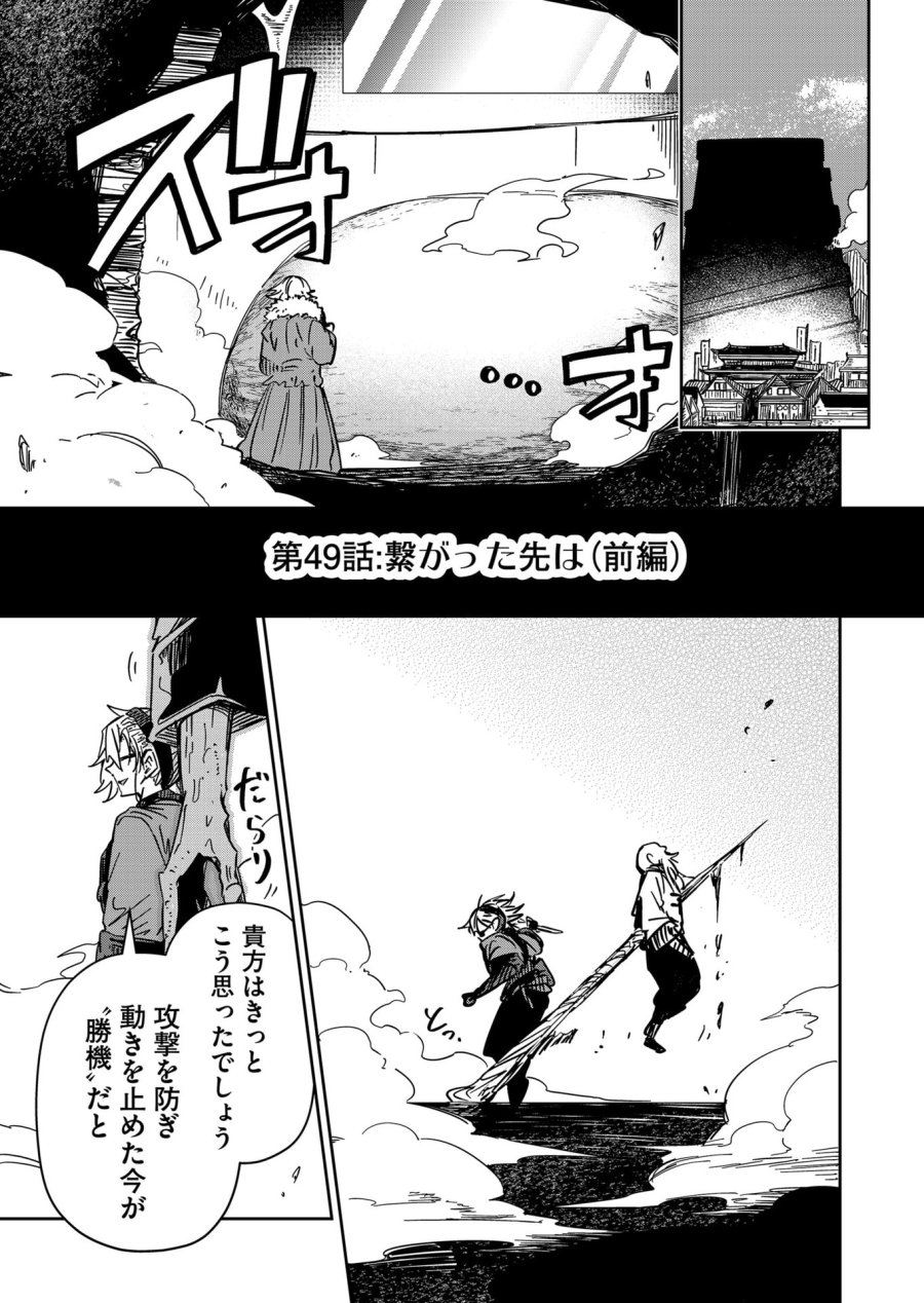 ご隠居魔王さまの返り咲き 第49話 - Trang 1