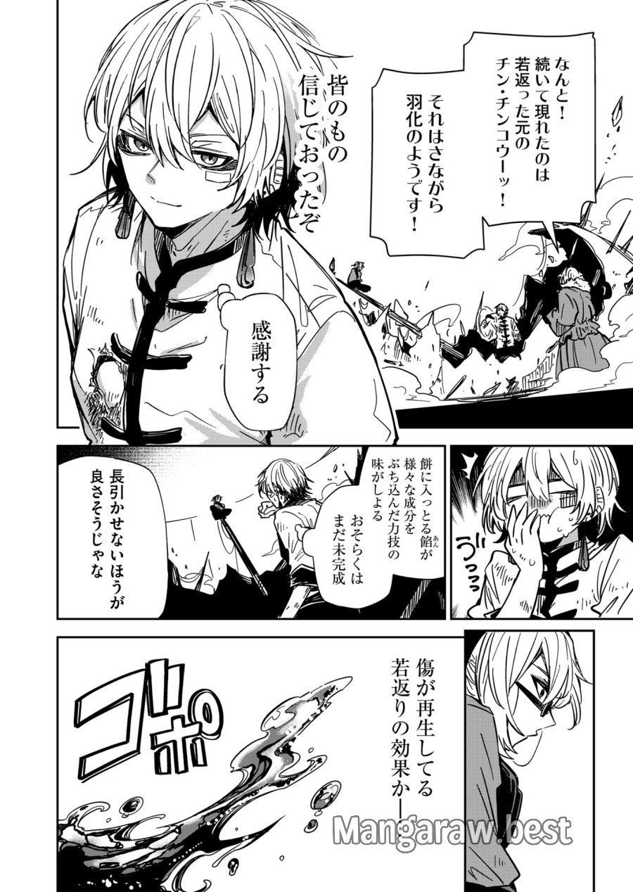 ご隠居魔王さまの返り咲き 第49話 - Trang 12