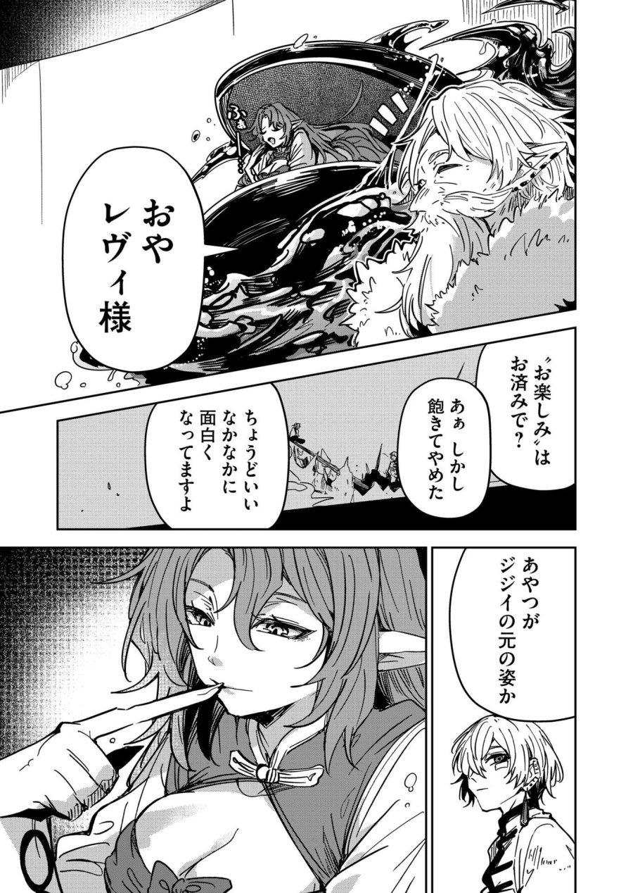 ご隠居魔王さまの返り咲き 第49話 - Trang 13