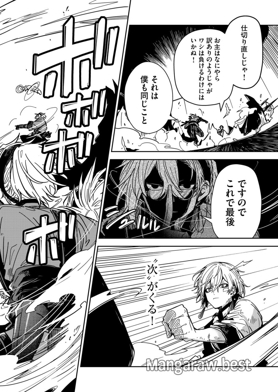 ご隠居魔王さまの返り咲き 第49話 - Trang 14