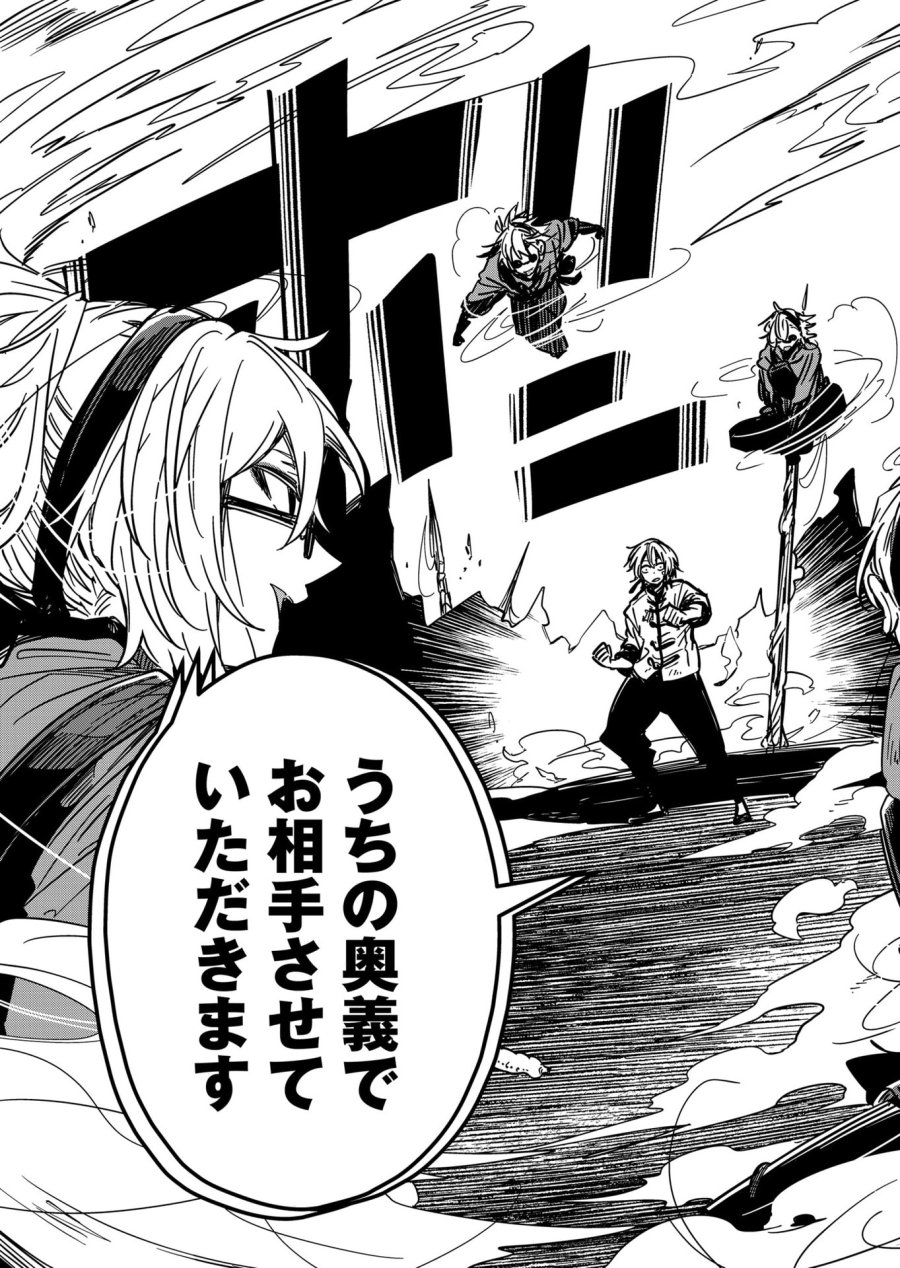 ご隠居魔王さまの返り咲き 第49話 - Trang 15