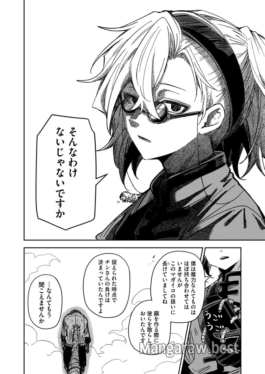 ご隠居魔王さまの返り咲き 第49話 - Trang 2