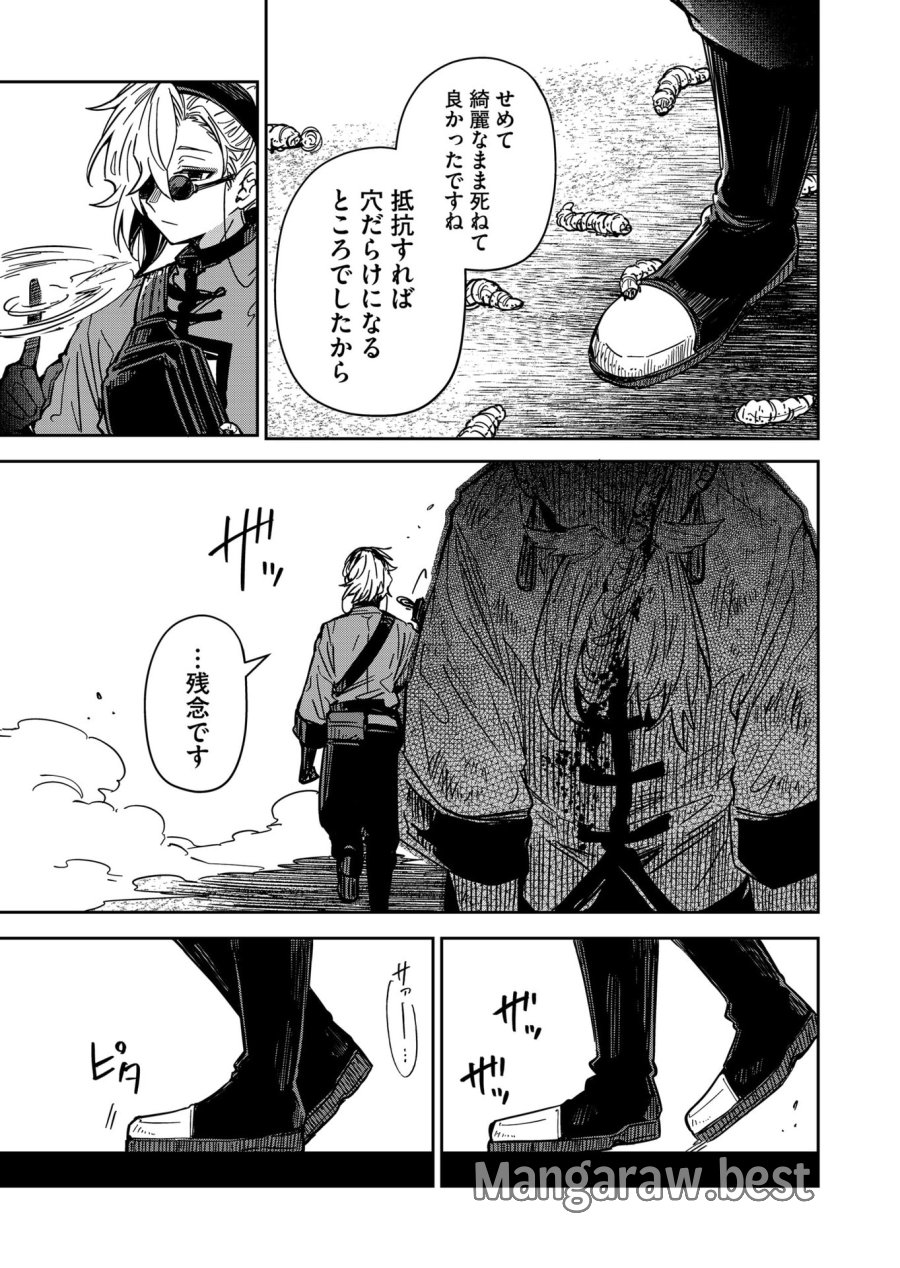 ご隠居魔王さまの返り咲き 第49話 - Trang 3