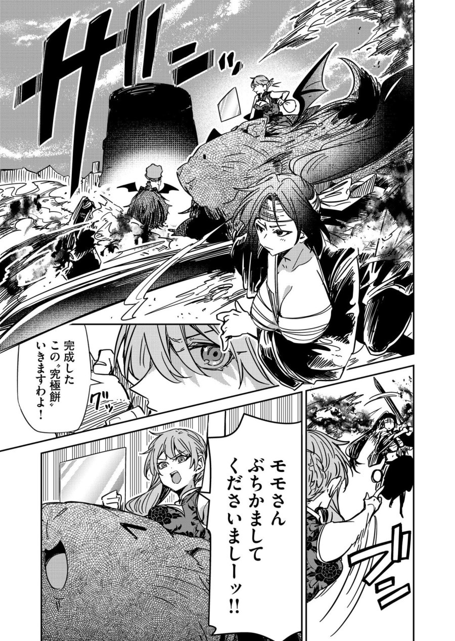 ご隠居魔王さまの返り咲き 第49話 - Trang 5