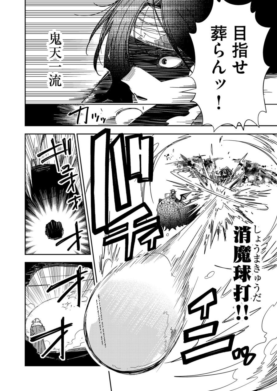 ご隠居魔王さまの返り咲き 第49話 - Trang 6