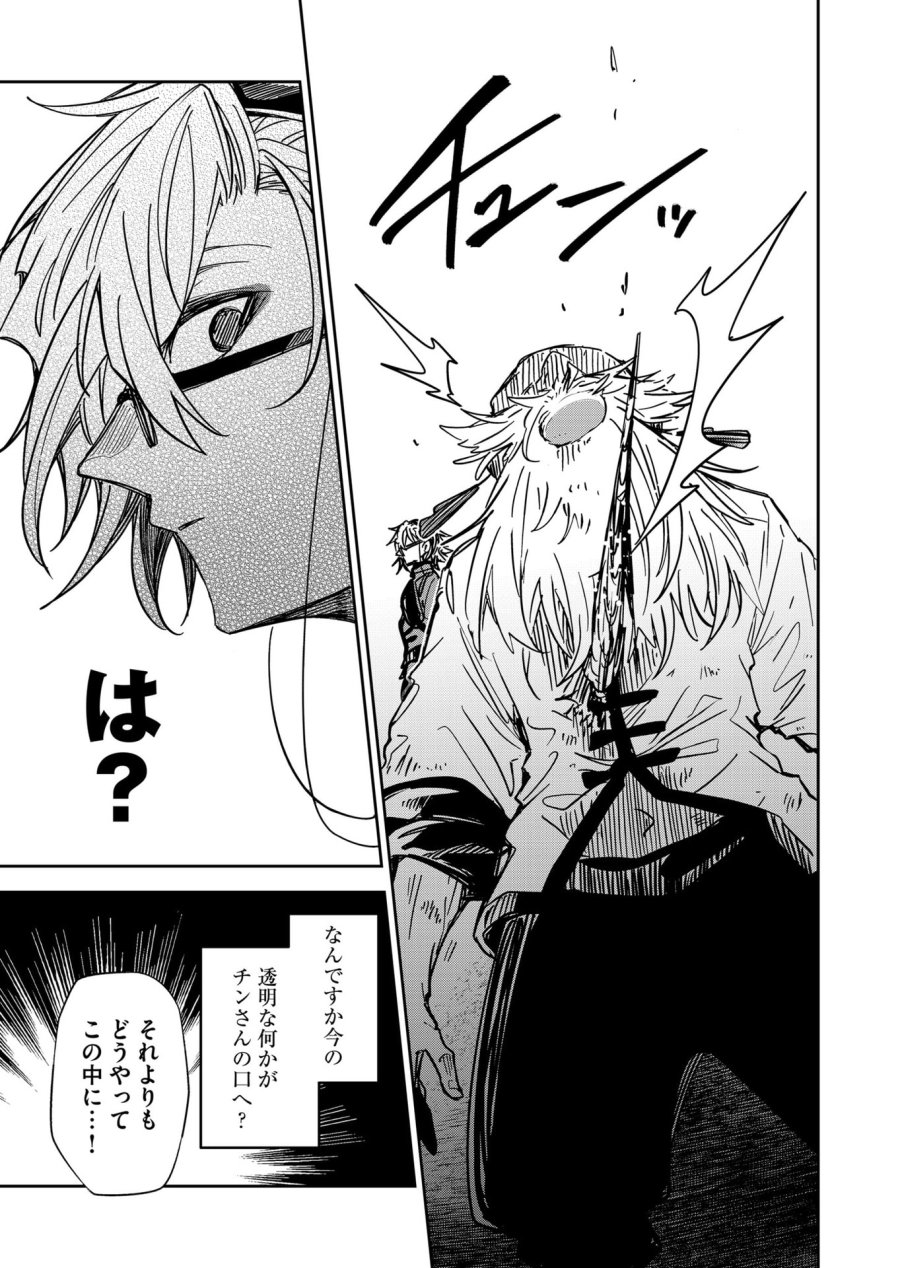 ご隠居魔王さまの返り咲き 第49話 - Trang 7