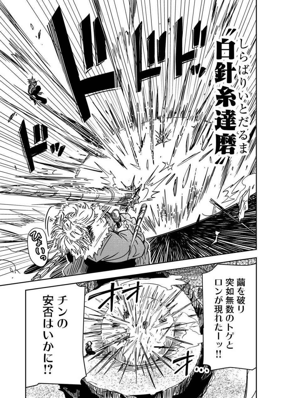 ご隠居魔王さまの返り咲き 第49話 - Trang 9