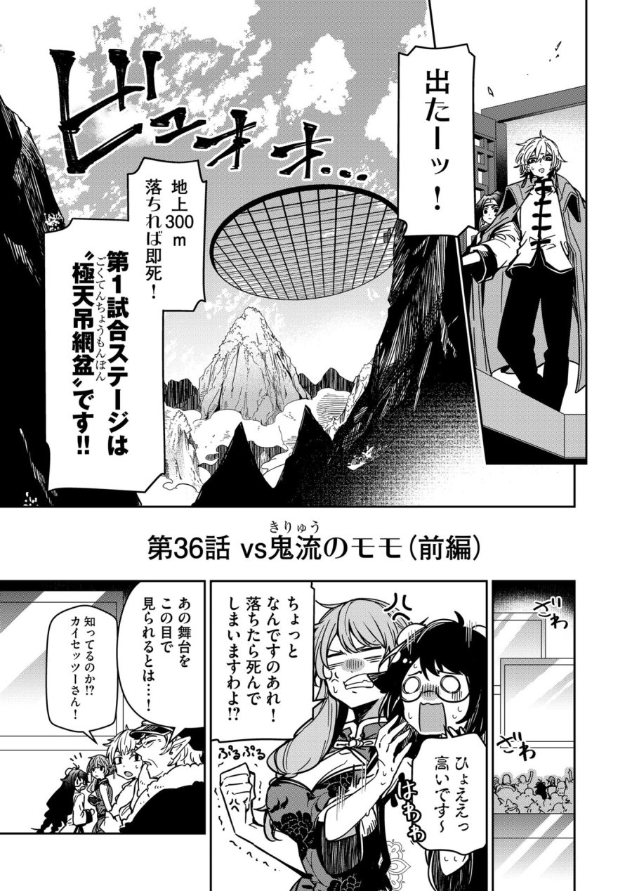 ご隠居魔王さまの返り咲き 第36話 - Trang 1
