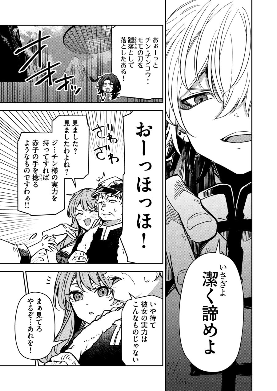ご隠居魔王さまの返り咲き 第36話 - Trang 11
