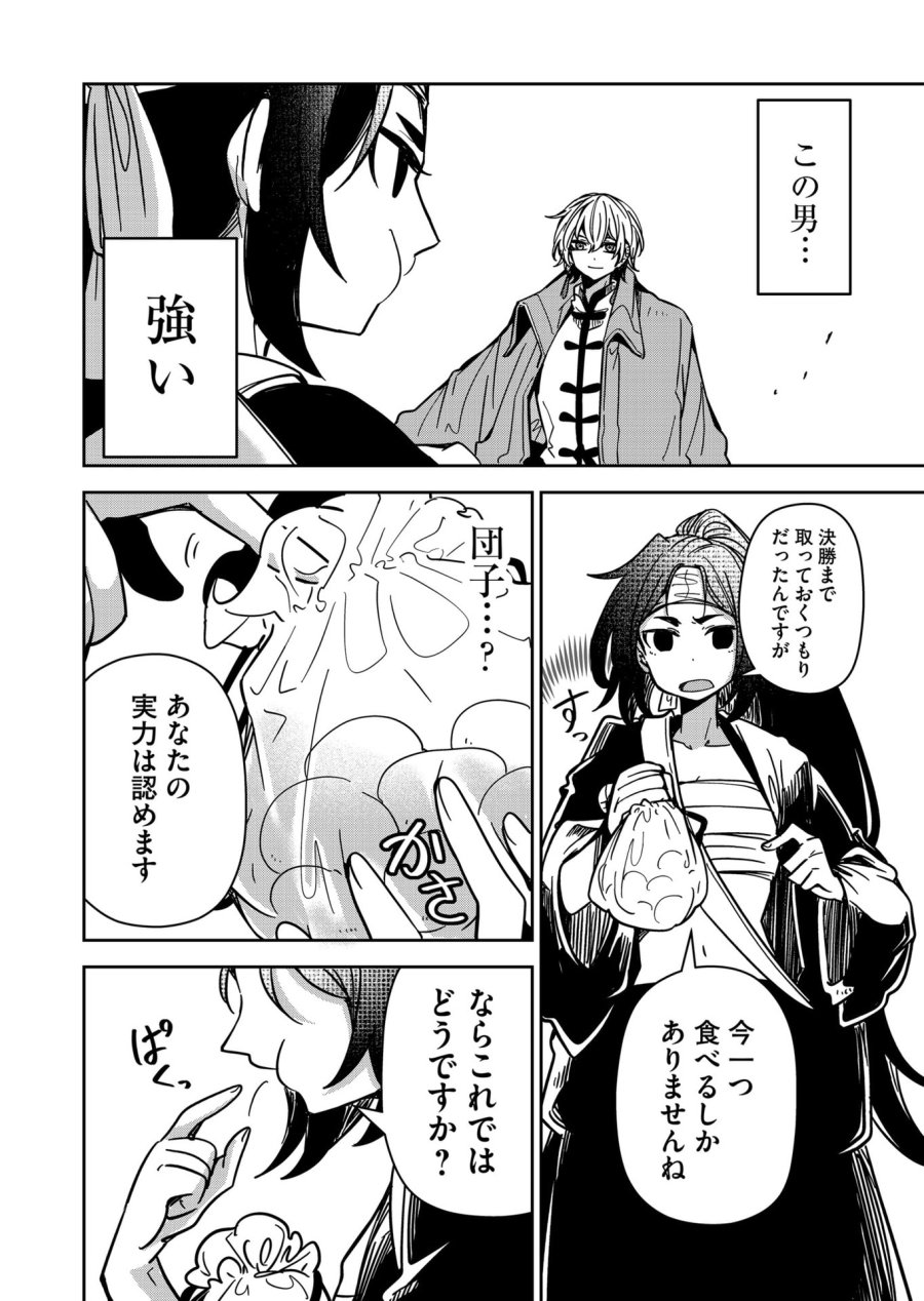 ご隠居魔王さまの返り咲き 第36話 - Trang 12