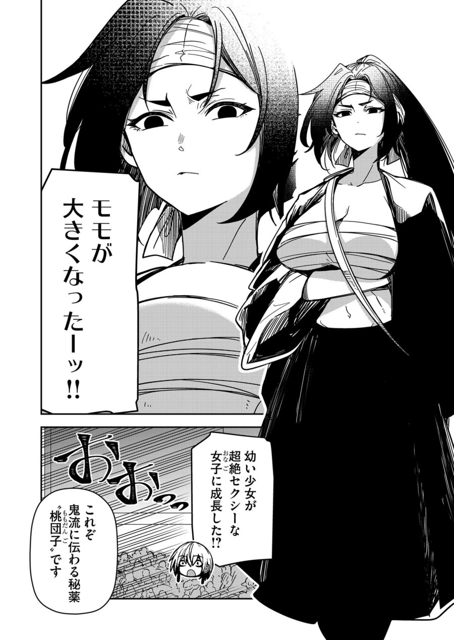 ご隠居魔王さまの返り咲き 第36話 - Trang 14