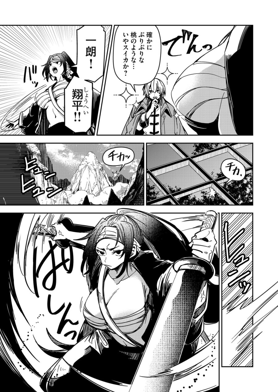 ご隠居魔王さまの返り咲き 第36話 - Trang 15