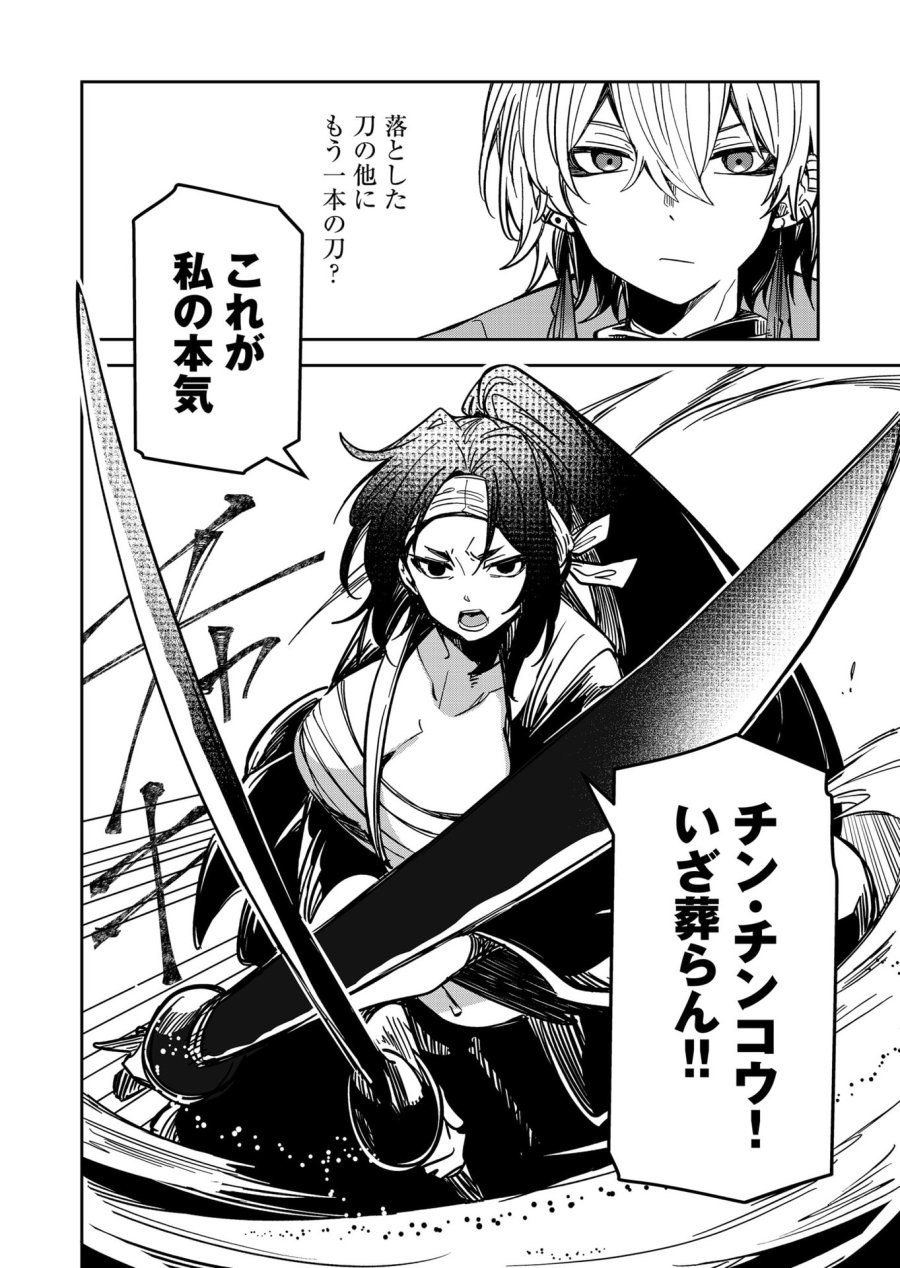 ご隠居魔王さまの返り咲き 第36話 - Trang 16