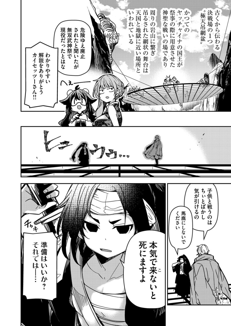 ご隠居魔王さまの返り咲き 第36話 - Trang 2