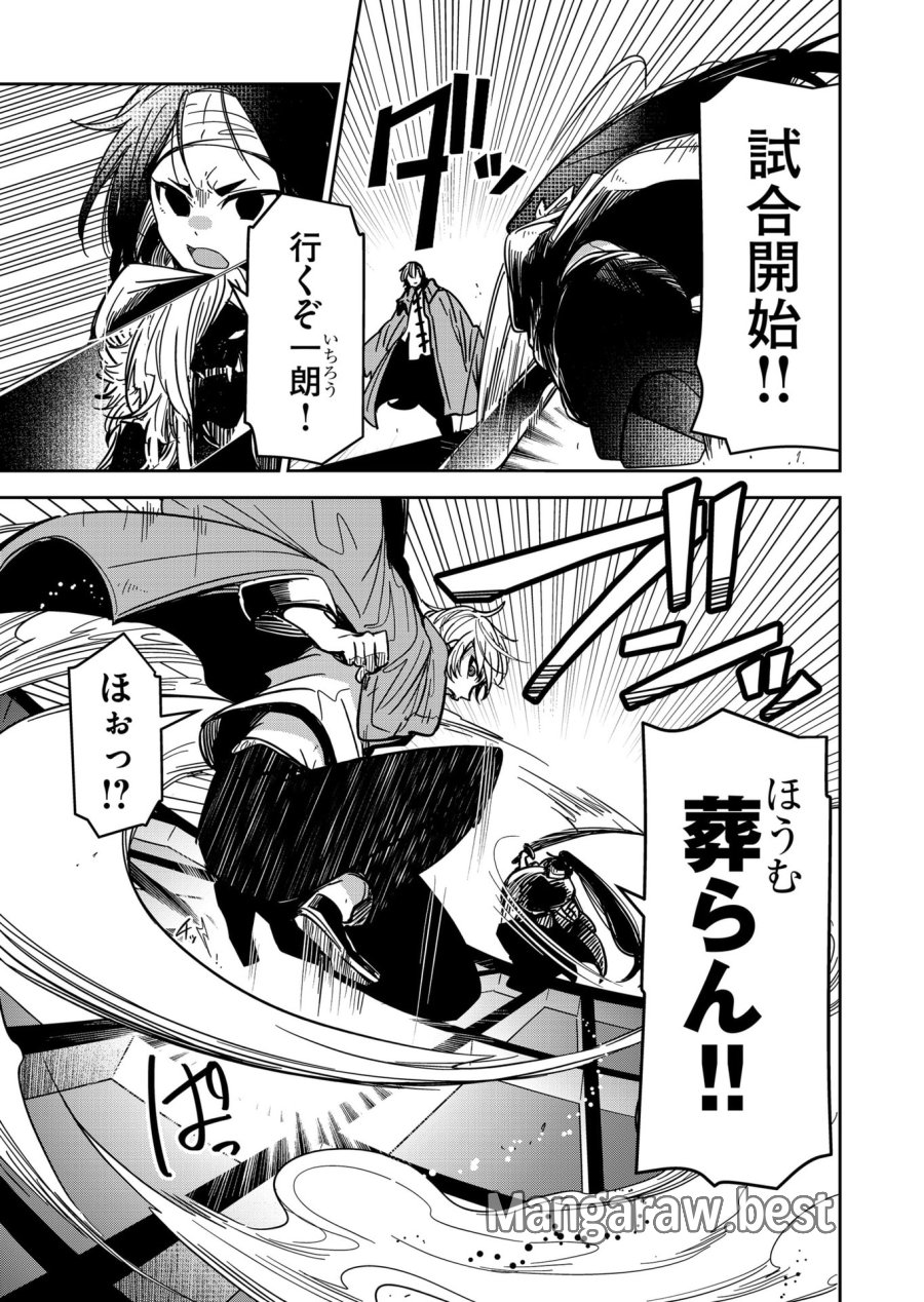 ご隠居魔王さまの返り咲き 第36話 - Trang 3