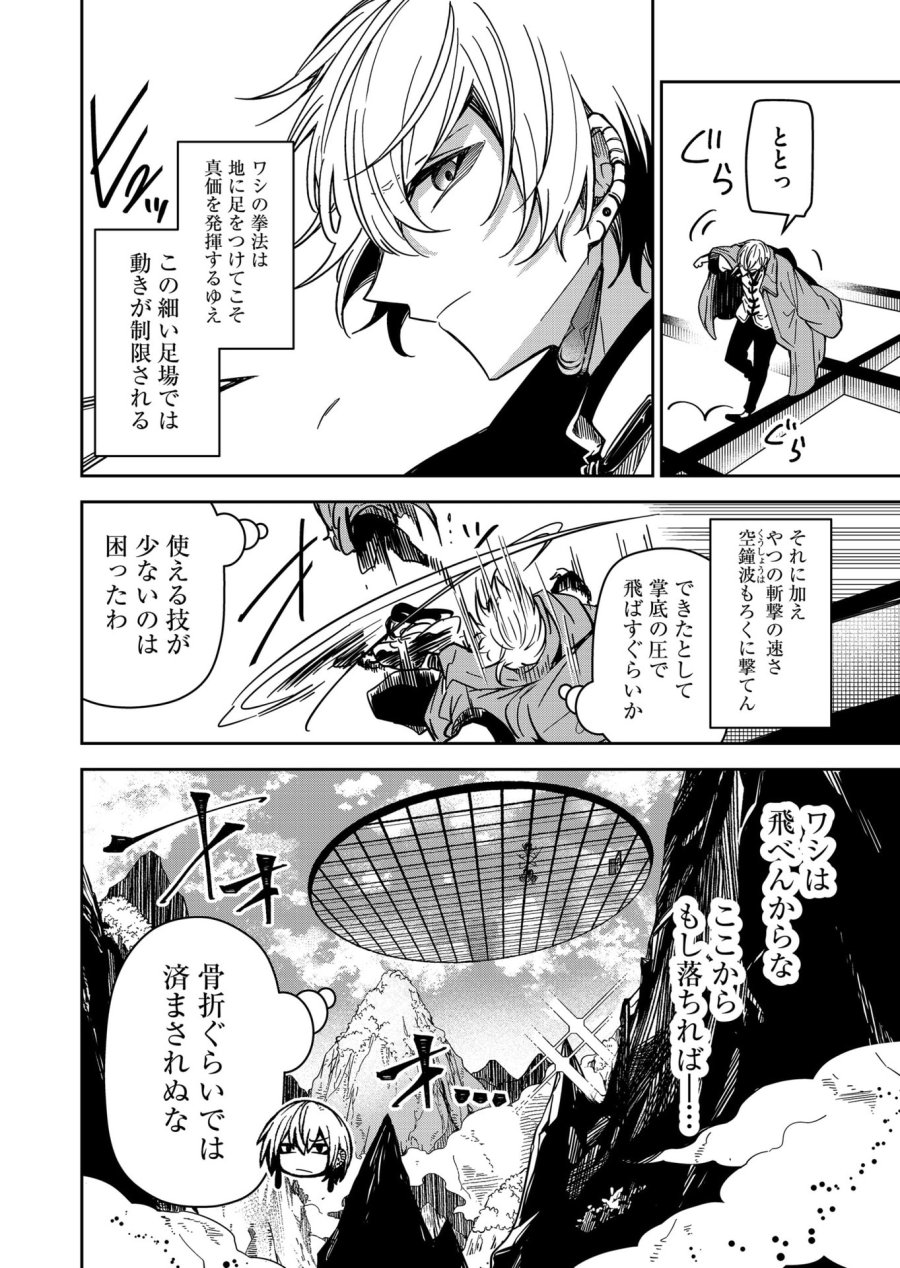 ご隠居魔王さまの返り咲き 第36話 - Trang 4