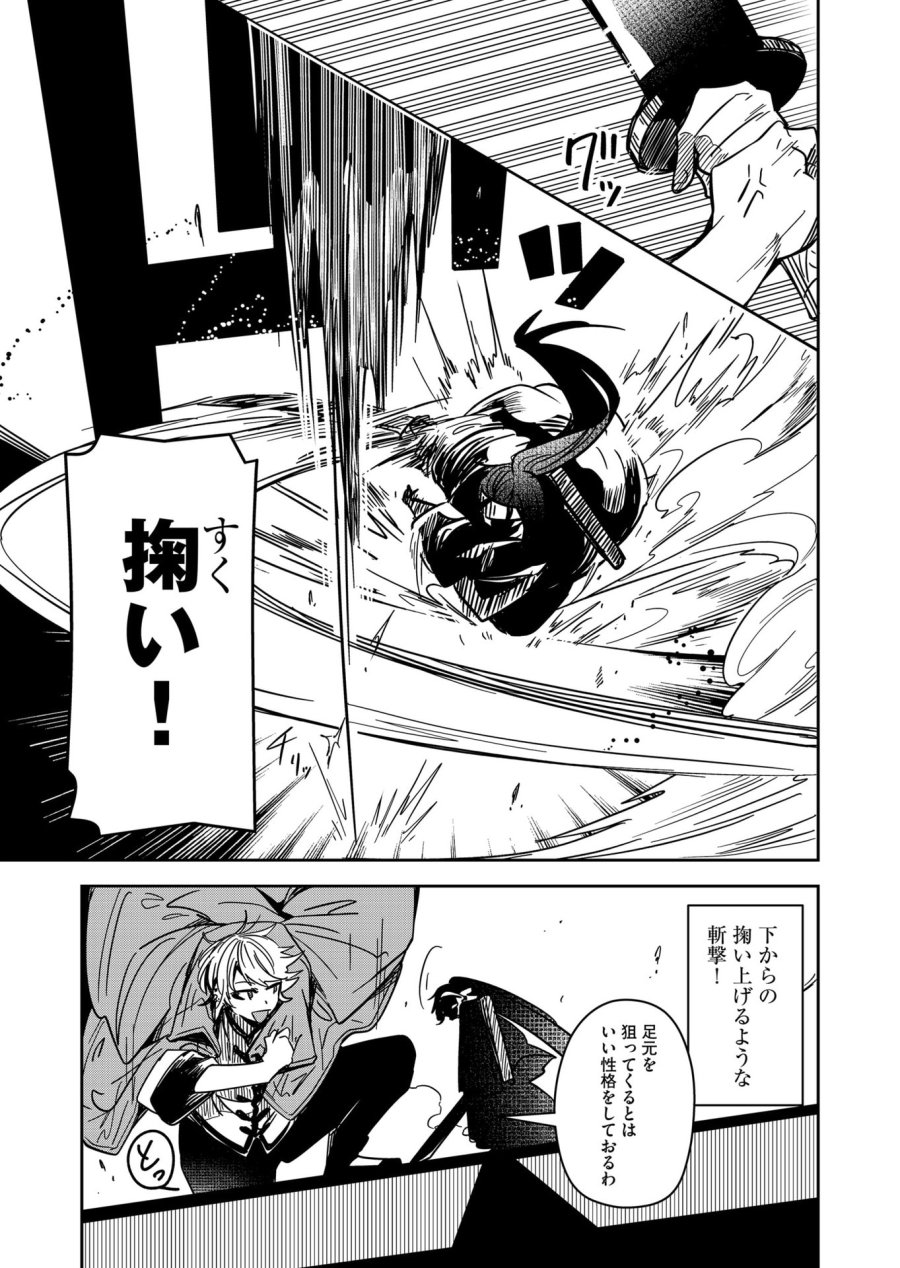 ご隠居魔王さまの返り咲き 第36話 - Trang 5