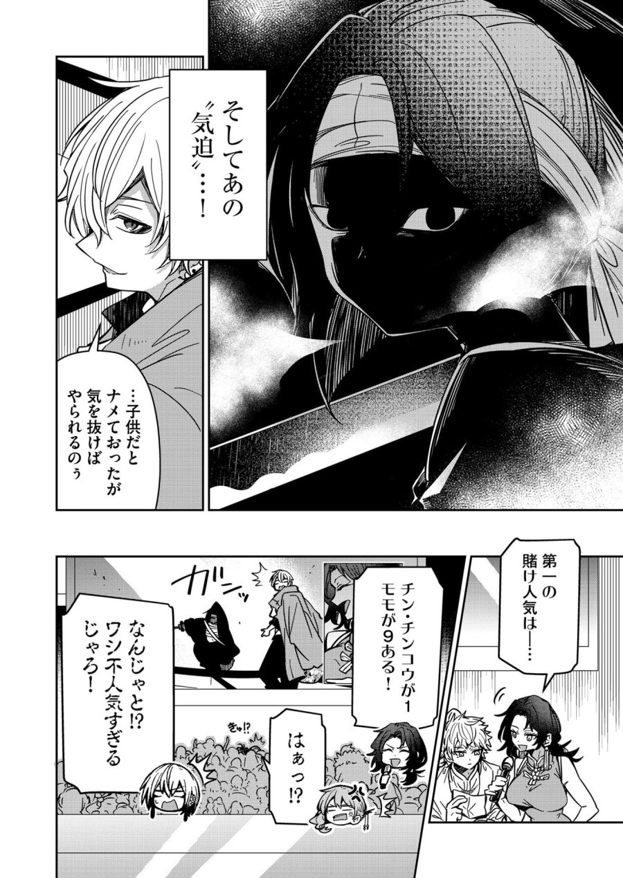 ご隠居魔王さまの返り咲き 第36話 - Trang 6