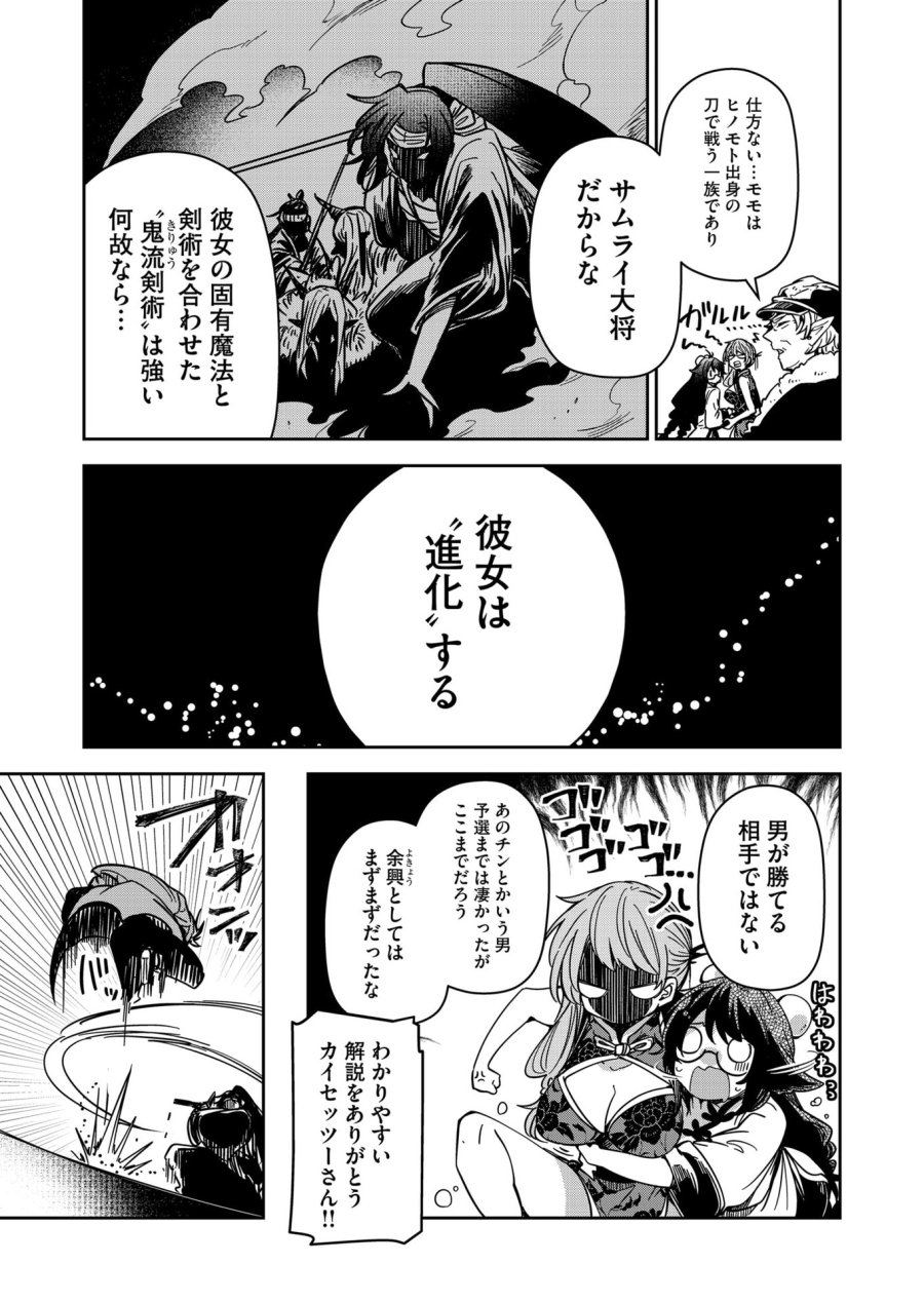 ご隠居魔王さまの返り咲き 第36話 - Trang 7