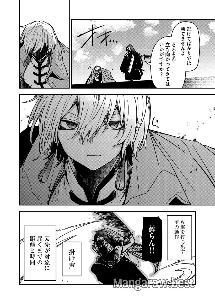 ご隠居魔王さまの返り咲き 第36話 - Trang 8