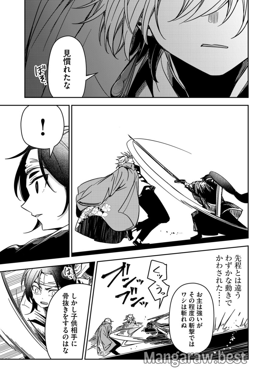 ご隠居魔王さまの返り咲き 第36話 - Trang 9