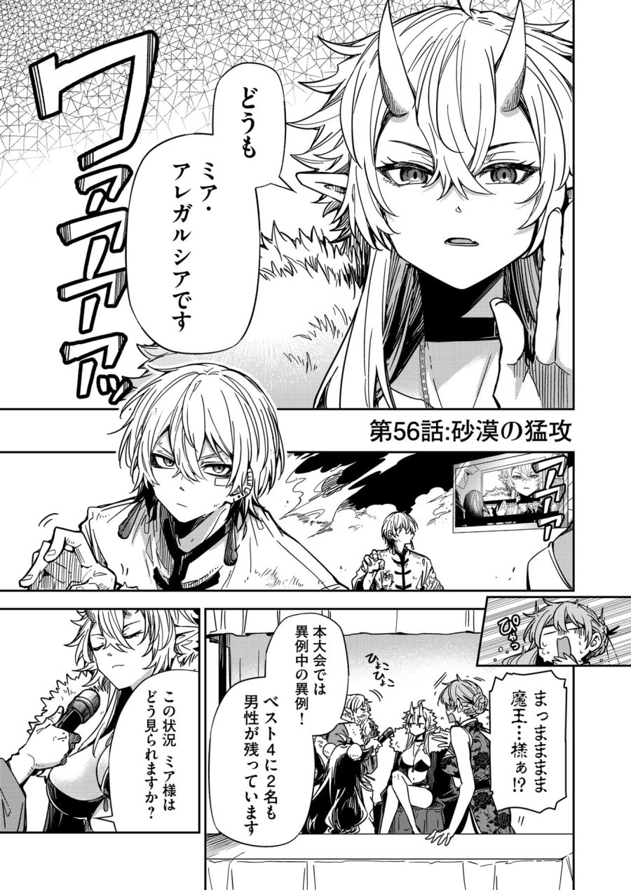 ご隠居魔王さまの返り咲き 第56話 - Trang 1