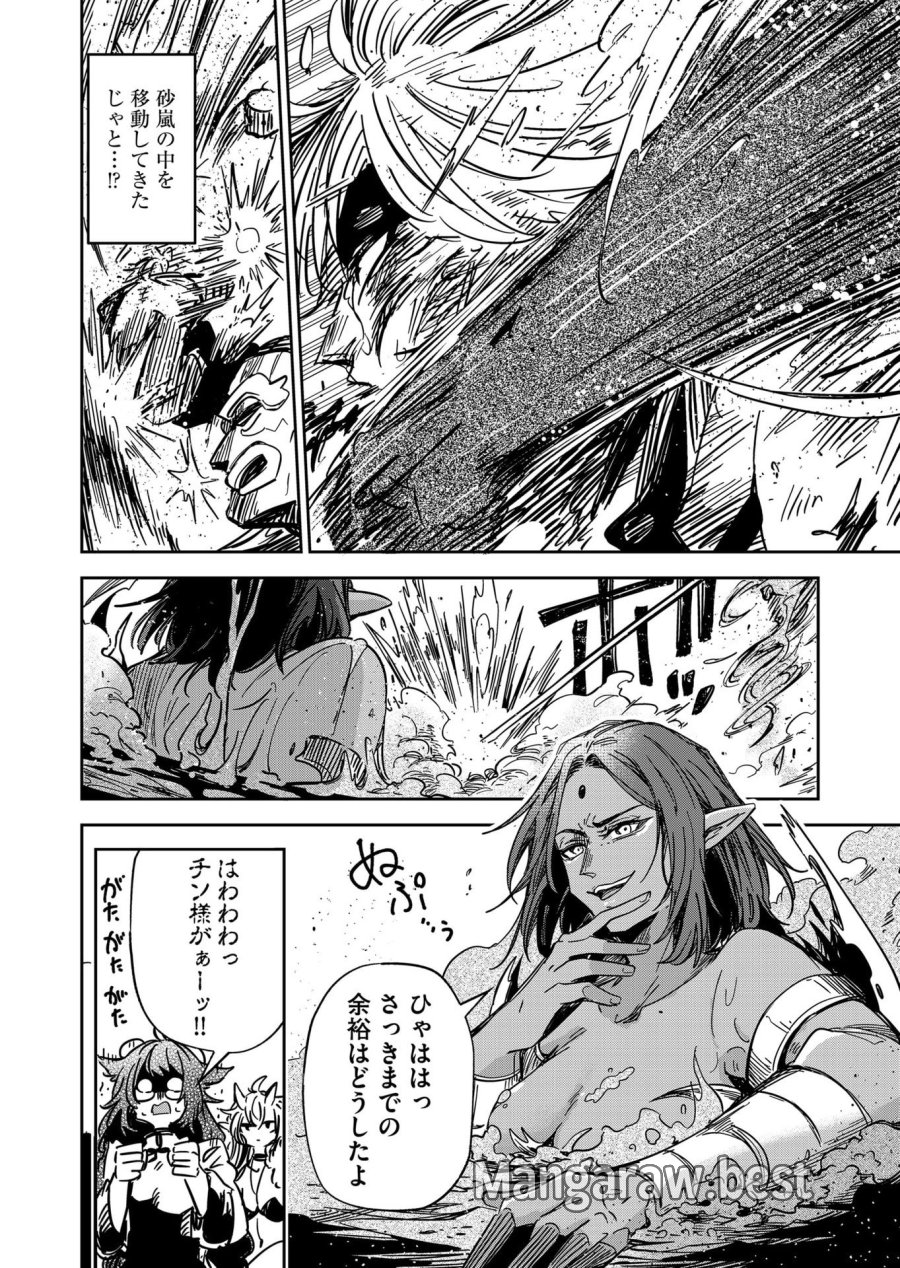 ご隠居魔王さまの返り咲き 第56話 - Trang 10