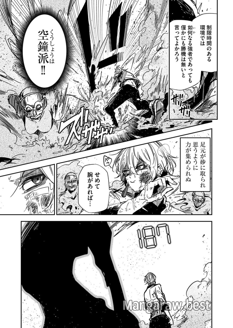 ご隠居魔王さまの返り咲き 第56話 - Trang 11
